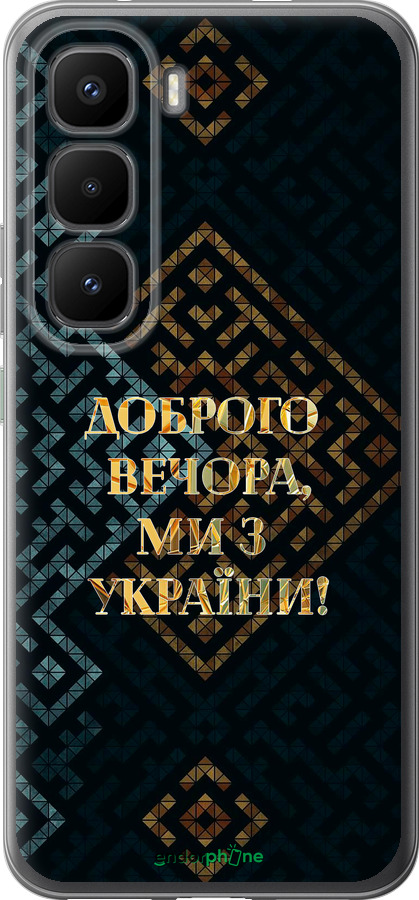 Силиконовый чехол Мы из Украины v3 для Infinix Hot 60 Pro+ - 5250u-4125 изображение 