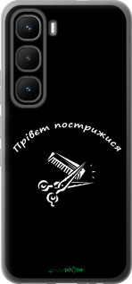 Силиконовый чехол прівєт пострижися для Infinix Hot 60 Pro - 4531u-4126 изображение 