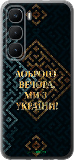 Силиконовый чехол Мы из Украины v3 для Infinix Hot 60 Pro - 5250u-4126 изображение 