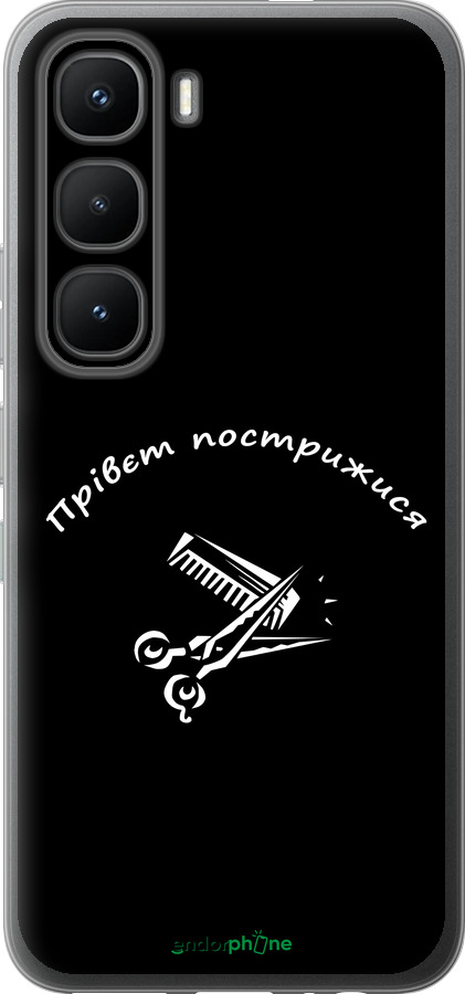 Силиконовый чехол прівєт пострижися для Infinix Hot 60 Pro - 4531u-4126 изображение 