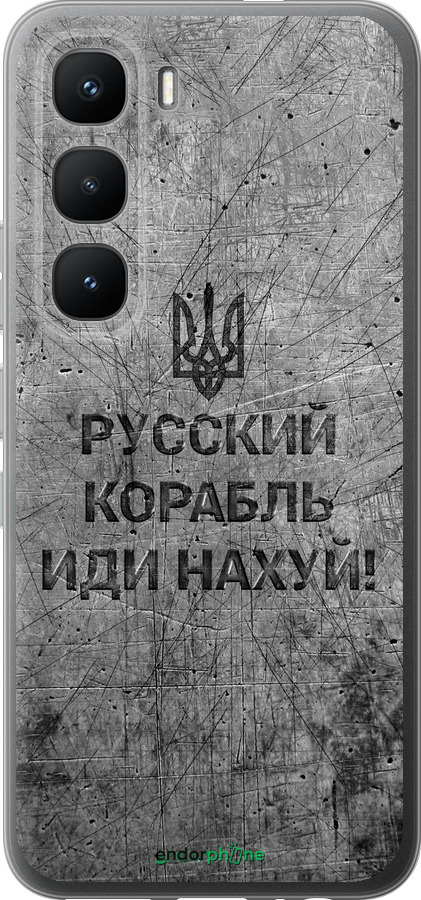 Силіконовий чехол Російський військовий корабель іди на  v4 для Infinix Hot 60 Pro - 5223u-4126 изображение 