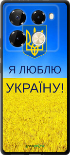 TPU чехол Я люблю Украину для Infinix Note 40 Pro 4G - 1115b-3691 изображение 
