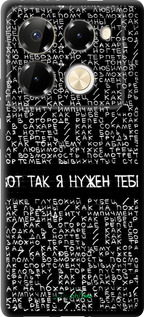 TPU чехол Я нужен для Infinix Note 40 PRO 5G - 4508b-3690 изображение 