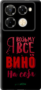 TPU чехол Возьму вино на себя для Infinix Note 40 Pro+ 5G - 4601b-3801 изображение 