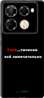 TPU чехол Всё замечательно для Infinix Note 40 PRO 5G - 4844b-3690 изображение 