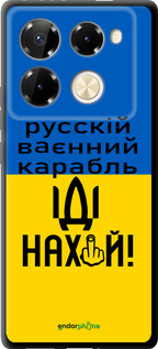 TPU чехол Русский военный корабль иди на для Infinix Note 40 PRO 5G - 5216b-3690 изображение 