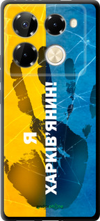 TPU чехол Я Харьковчанин для Infinix Note 40 PRO 5G - 5451b-3690 изображение 