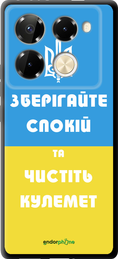 TPU чехол Зберігайте спокій та чистіть кулемет для Infinix Note 40 PRO 5G - 1106b-3690 изображение 
