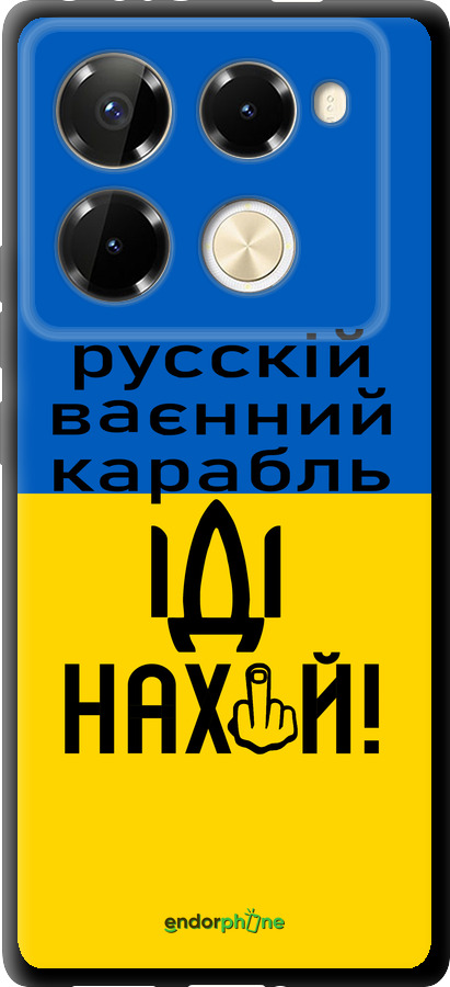 TPU чехол Русский военный корабль иди на для Infinix Note 40 PRO 5G - 5216b-3690 изображение 