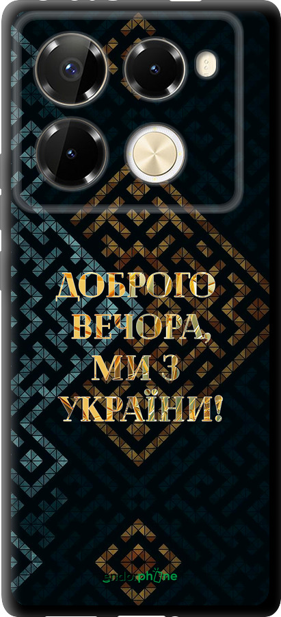 TPU чехол Мы из Украины v3 для Infinix Note 40 Pro+ 5G - 5250b-3801 изображение 