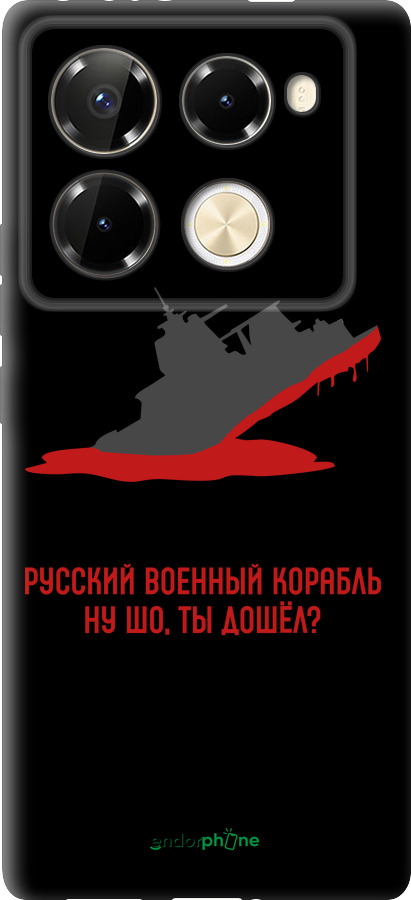 TPU чехол Російський військовий корабель іди на v4 для Infinix Note 40 PRO 5G - 5279b-3690 изображение 
