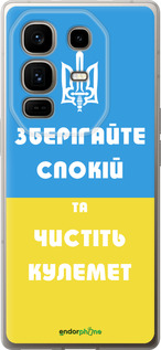 Силиконовый чехол Зберігайте спокій та чистіть кулемет для Infinix Note 50 Pro+ - 1106u-4041 изображение 