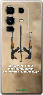 Силиконовый чехол Душу й тіло ми положим за нашу свободу для Infinix Note 50 Pro+ - 1168u-4041 изображение 