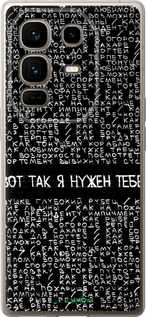 Силіконовий чехол Я потрібен для Infinix Note 50 Pro+ - 4508u-4041 изображение 