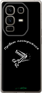 Силиконовый чехол прівєт пострижися для Infinix Note 50 Pro+ - 4531u-4041 изображение 