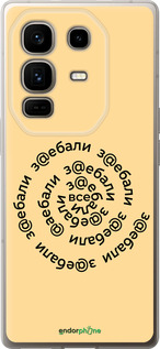 Силиконовый чехол Все достали для Infinix Note 50 Pro+ - 4873u-4041 изображение 