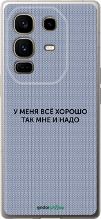 Силиконовый чехол Всё хорошо для Infinix Note 50 Pro+ - 4891u-4041 изображение 