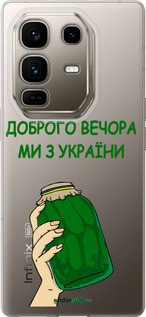 Силиконовый чехол Мы из Украины v2 для Infinix Note 50 Pro+ - 5245u-4041 изображение 