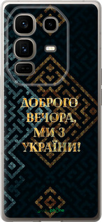 Силиконовый чехол Мы из Украины v3 для Infinix Note 50 Pro+ - 5250u-4041 изображение 