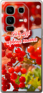 Силиконовый чехол Калина для Infinix Note 50 Pro+ - 5454u-4041 изображение 