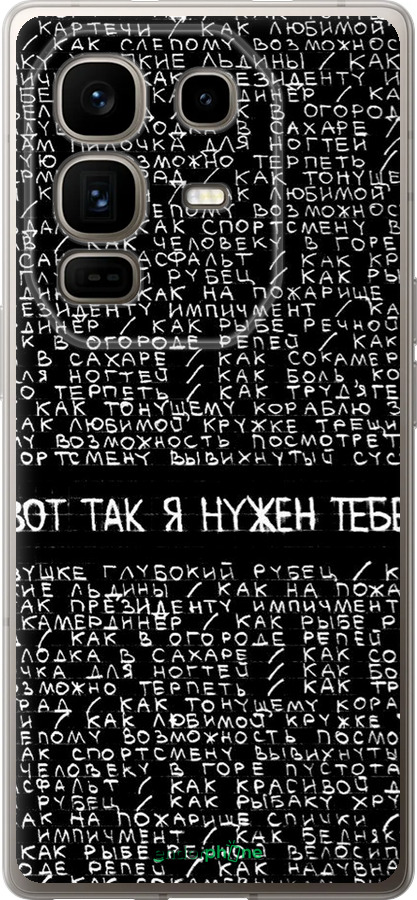 Силіконовий чехол Я потрібен для Infinix Note 50 Pro+ - 4508u-4041 изображение 