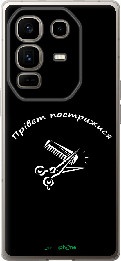 Силиконовый чехол прівєт пострижися для Infinix Note 50 Pro+ - 4531u-4041 изображение 