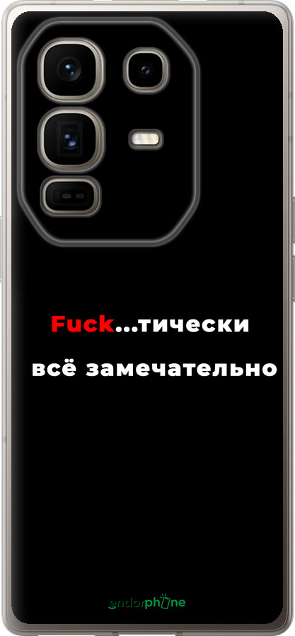 Силіконовий чехол Все чудово для Infinix Note 50 Pro+ - 4844u-4041 изображение 