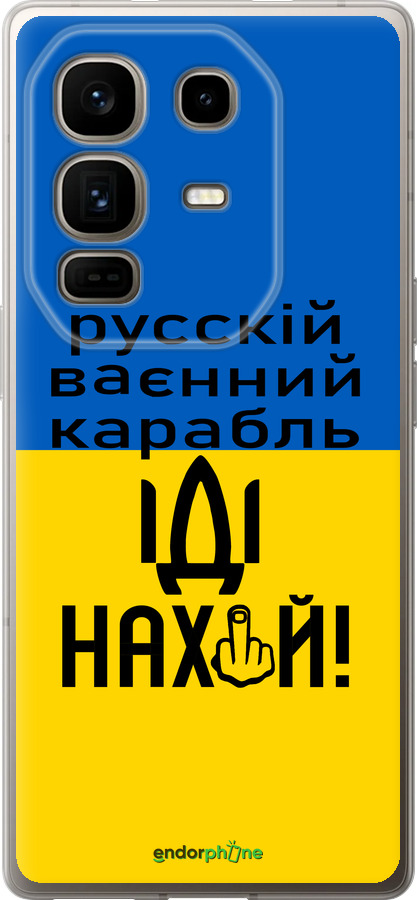Силиконовый чехол Русский военный корабль иди на для Infinix Note 50 Pro+ - 5216u-4041 изображение 