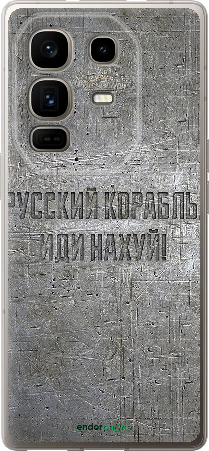 Силиконовый чехол Русский военный корабль иди на v6 для Infinix Note 50 Pro+ - 5239u-4041 изображение 