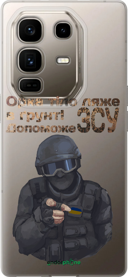 Силиконовый чехол ЗСУ v2 для Infinix Note 50 Pro+ - 5288u-4041 изображение 