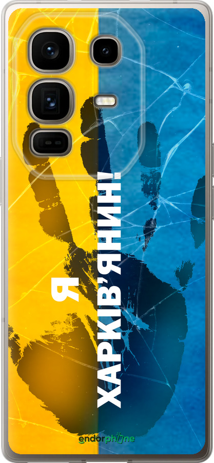 Силиконовый чехол Я Харьковчанин для Infinix Note 50 Pro+ - 5451u-4041 изображение 