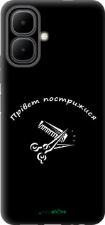 Силиконовый чехол прівєт пострижися для Infinix Smart 10 - 4531u-4104 изображение 