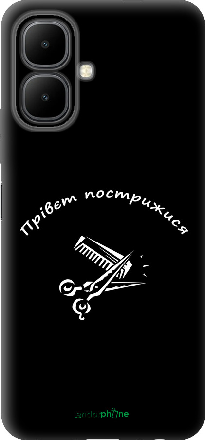 Силиконовый чехол прівєт пострижися для Infinix Smart 10 - 4531u-4104 изображение 