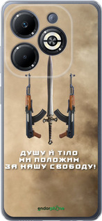 Силиконовый чехол Душу й тіло ми положим за нашу свободу для Infinix Smart 8 Plus - 1168u-3677 изображение 