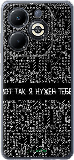 Силіконовий чехол Я потрібен для Infinix Smart 8 Plus - 4508u-3677 изображение 