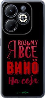 Силиконовый чехол Возьму вино на себя для Infinix Smart 8 Plus - 4601u-3677 изображение 
