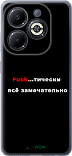 Силиконовый чехол Всё замечательно для Infinix Smart 8 Plus - 4844u-3677 изображение 