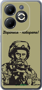 Силиконовый чехол Шевченко v1 для Infinix Smart 8 Plus - 5241u-3677 изображение 