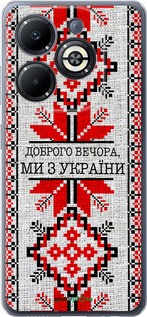 Силиконовый чехол Мы из Украины v5 для Infinix Smart 8 Plus - 5315u-3677 изображение 