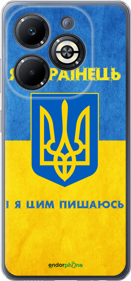 Силиконовый чехол Я Украинец для Infinix Smart 8 Plus - 1047u-3677 изображение 