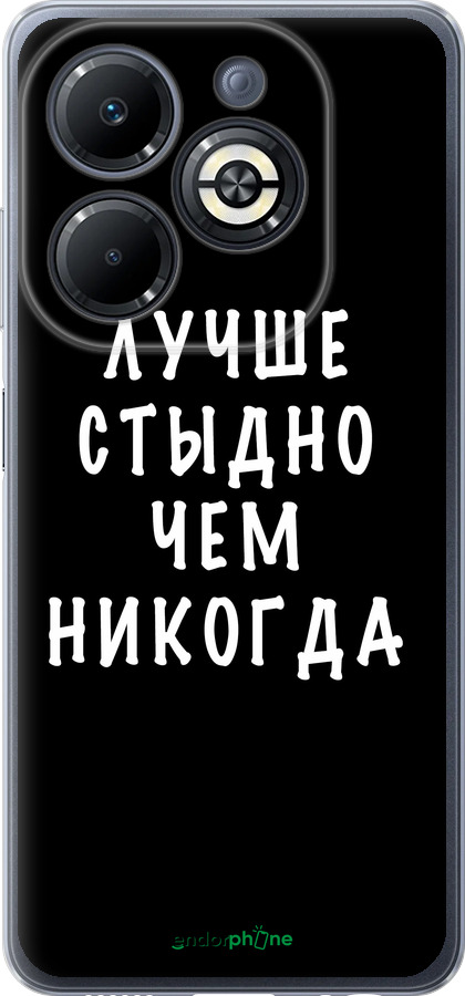 Силиконовый чехол Цитата для Infinix Smart 8 Plus - 4316u-3677 изображение 