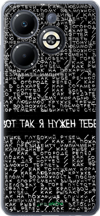 Силіконовий чехол Я потрібен для Infinix Smart 8 Plus - 4508u-3677 изображение 