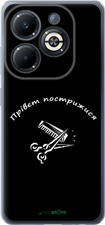 Силіконовий чехол прівєт пострижися для Infinix Smart 8 Plus - 4531u-3677 изображение 