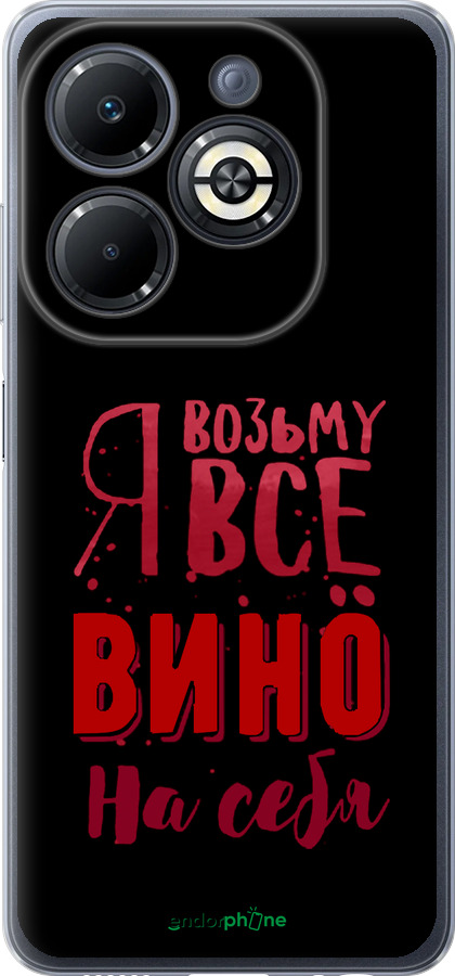 Силиконовый чехол Возьму вино на себя для Infinix Smart 8 Plus - 4601u-3677 изображение 