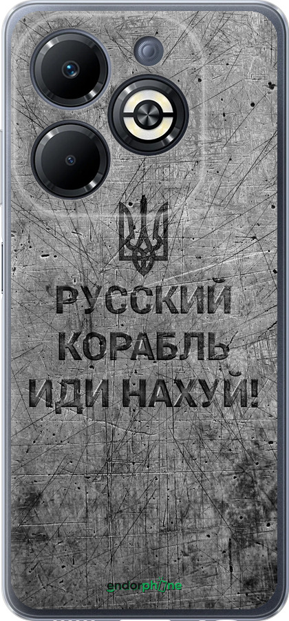 Силиконовый чехол Русский военный корабль иди на v4 для Infinix Smart 8 Plus - 5223u-3677 изображение 