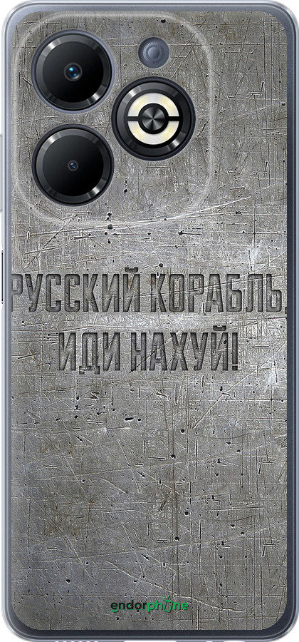 Силиконовый чехол Русский военный корабль иди на v6 для Infinix Smart 8 Plus - 5239u-3677 изображение 