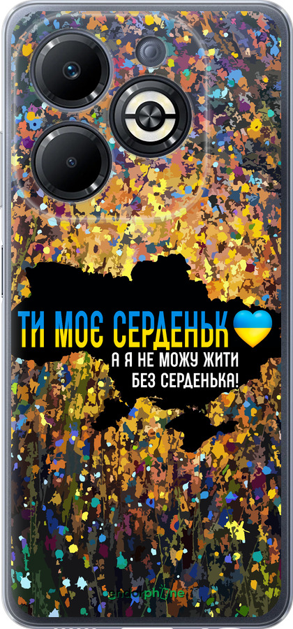 Силиконовый чехол Мое сердце Украина для Infinix Smart 8 Plus - 5240u-3677 изображение 