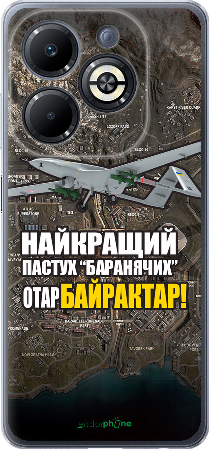 Силиконовый чехол Байрактар для Infinix Smart 8 Plus - 5252u-3677 изображение 