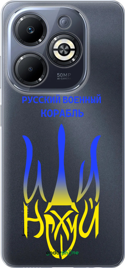 Силиконовый чехол Русский военный корабль иди на v7 для Infinix Smart 8 Plus - 5261u-3677 изображение 