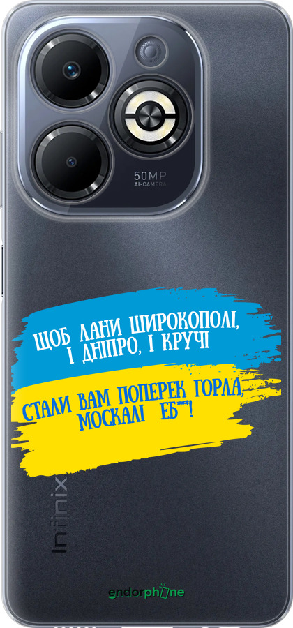 Силиконовый чехол Стих для Infinix Smart 8 Plus - 5294u-3677 изображение 